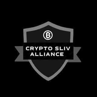 Crypto Sliv Alliance - Real Telegram